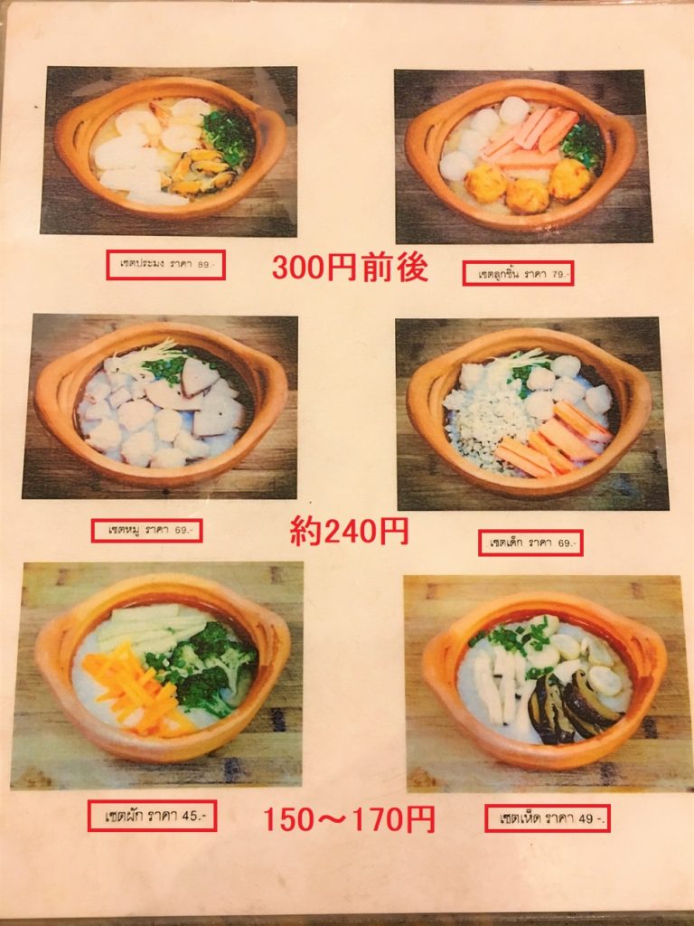タイ　ラヨーンの鍋料理店のメニュー表